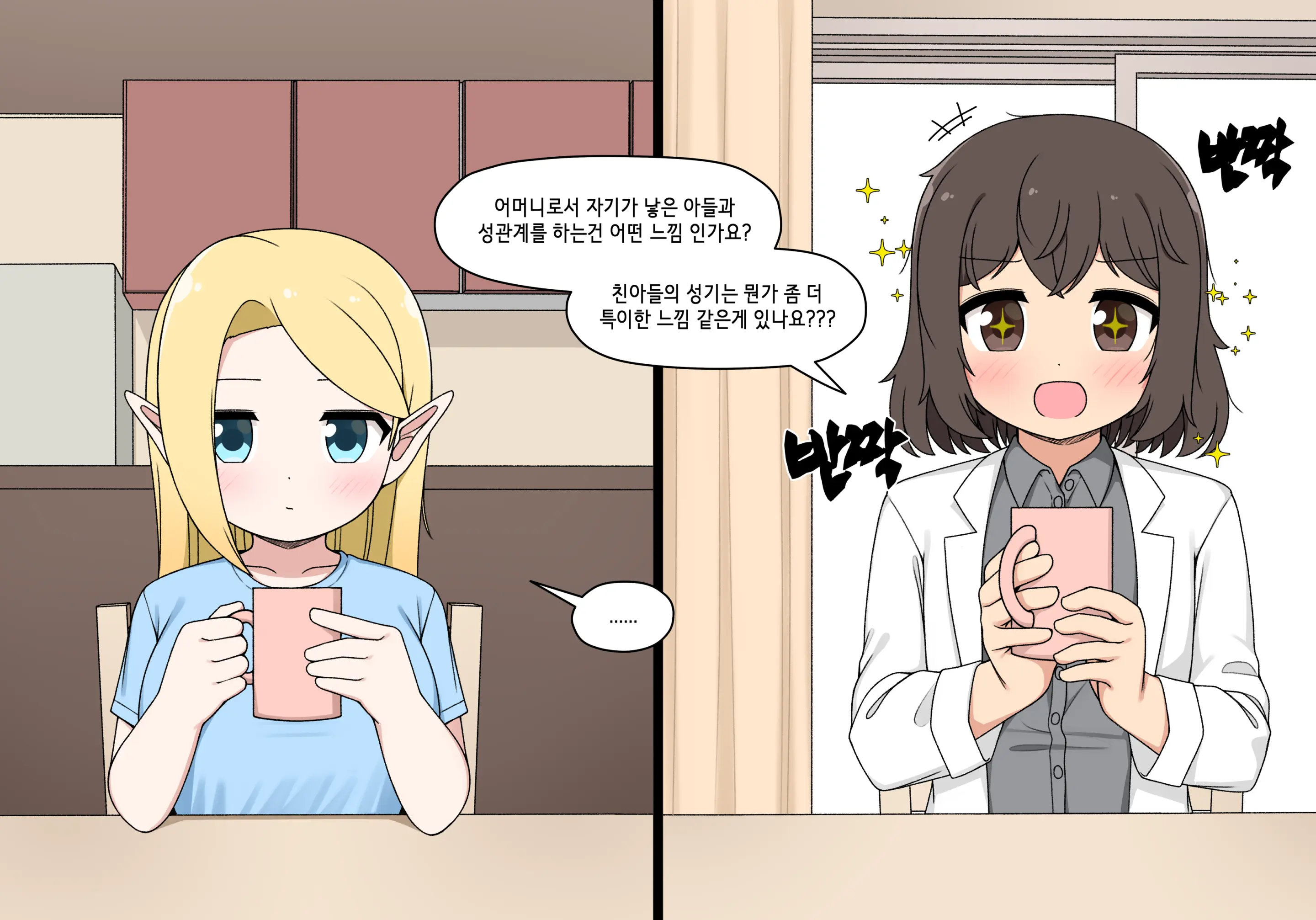 Elf Mama Ch1 - 10 | 엘프마망 1~10